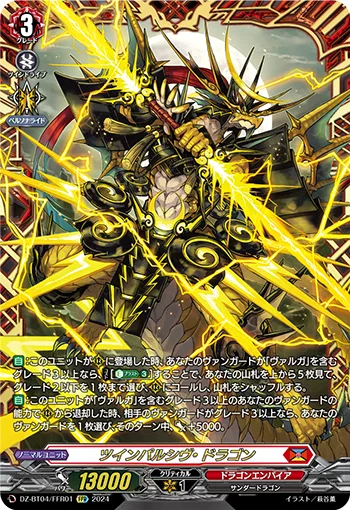 ツインパルシヴ・ドラゴン(箔押し)