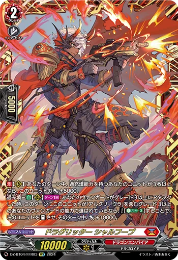 ドラグリッター シャルフーブ(箔押し)