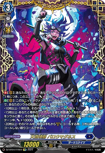 天意壊崩 バロウマグネス(箔押し)