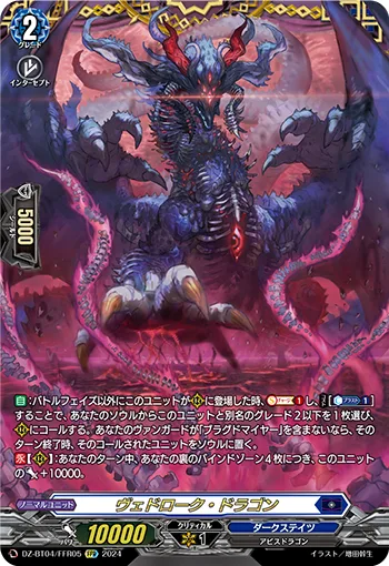 ヴェドローク・ドラゴン(箔押し)