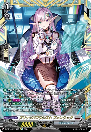 ブリッツパブリシスト フェンリッタ(箔押し)