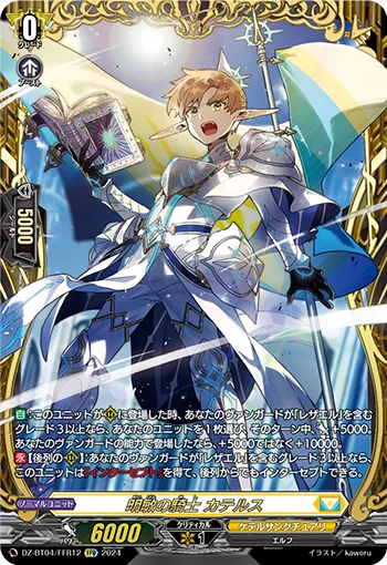 明敏の騎士 カテルス(箔押し)