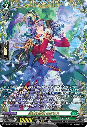 優美の音律 ラグラス(箔押し)