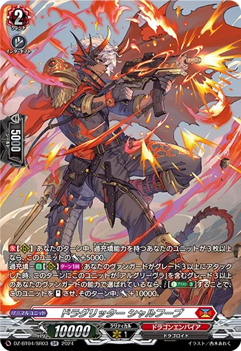 ドラグリッター シャルフーブ(箔押し)