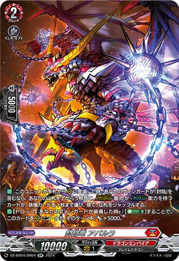 封焔竜 アパルラ(箔押し)