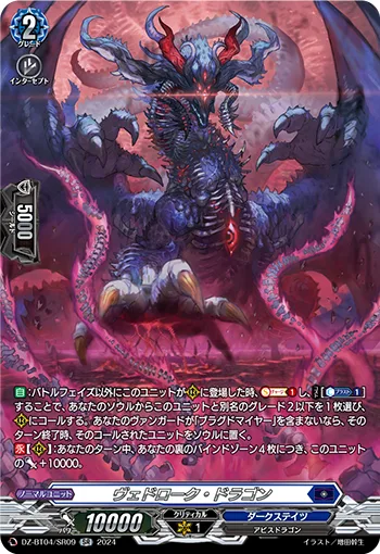 ヴェドローク・ドラゴン(箔押し)