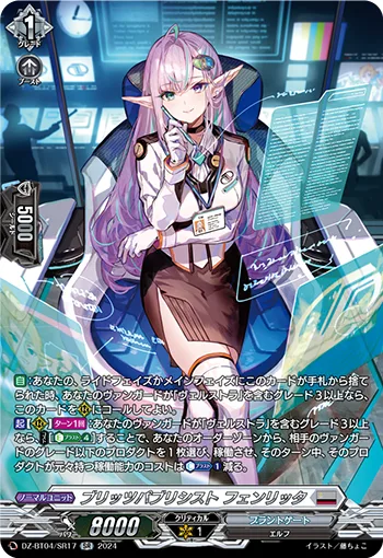 ブリッツパブリシスト フェンリッタ(箔押し)