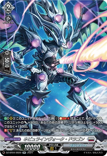 ネビュラインヴォーク・ドラゴン(箔押し)