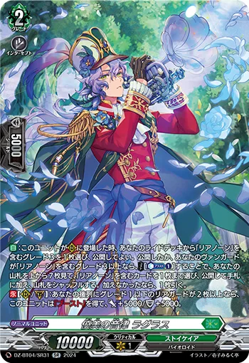 優美の音律 ラグラス(箔押し)
