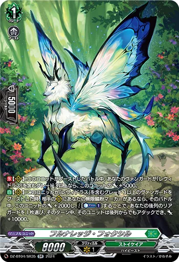 フルナレッジ・フォクシル(箔押し)