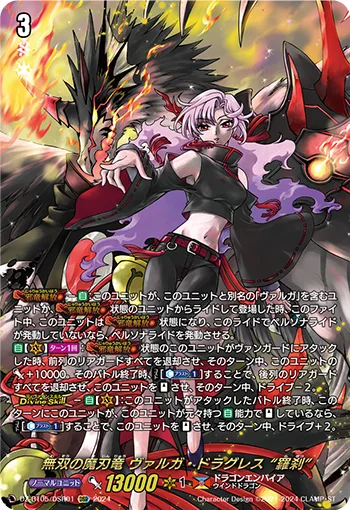 無双の魔刃竜 ヴァルガ・ドラグレス “羅刹”(箔押し)