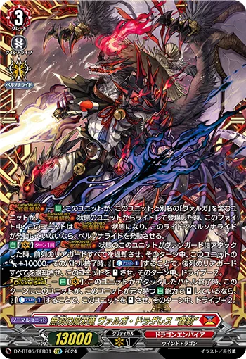 無双の魔刃竜 ヴァルガ・ドラグレス “羅刹”(箔押し)
