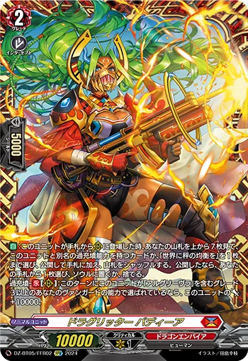ドラグリッター バディーア(箔押し)