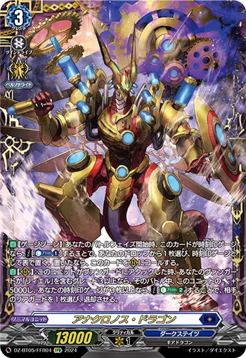アナクロノス・ドラゴン(箔押し)