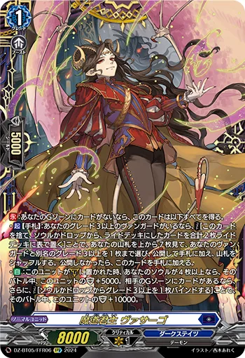 魔道君主 ヴァサーゴ(箔押し)