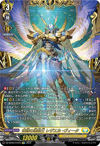 奇跡の運命王 レザエル・ヴィータ(箔押し)