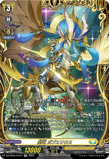 聖竜 ガブエリウス(箔押し)