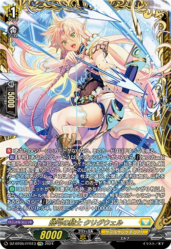 皓弓の騎士 クリグウェル(箔押し)