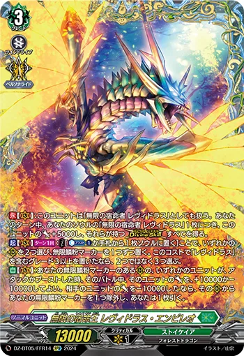 無限の宿命王 レヴィドラス・エンピレオ(箔押し)