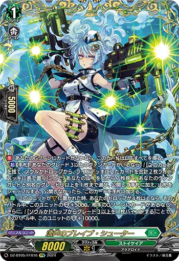 濤声のブレイブ・シューター(箔押し)