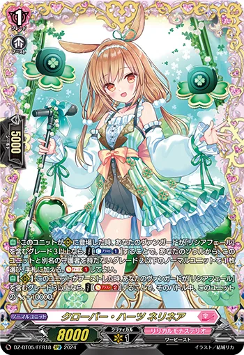 クローバー・ハーツ ネリネア(箔押し)