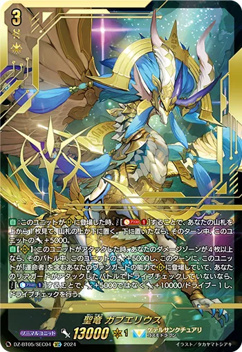 聖竜 ガブエリウス(箔押し)