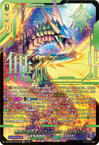無限の宿命王 レヴィドラス・エンピレオ(箔押し)