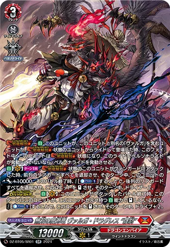 無双の魔刃竜 ヴァルガ・ドラグレス “羅刹”(箔押し)