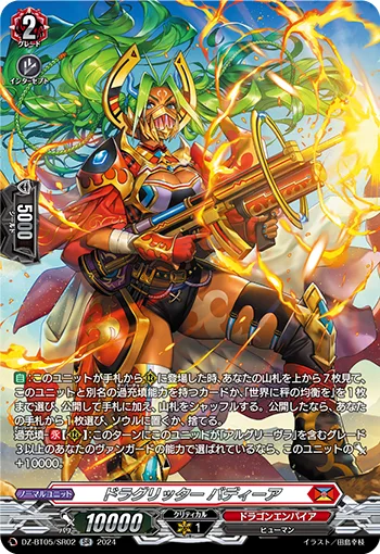 ドラグリッター バディーア(箔押し)