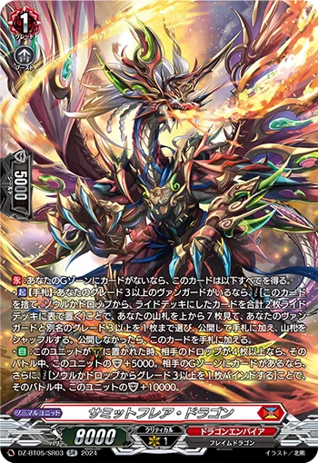 サミットフレア・ドラゴン(箔押し)