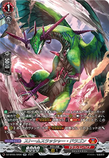 ストームスラッシャー・ドラゴン(箔押し)