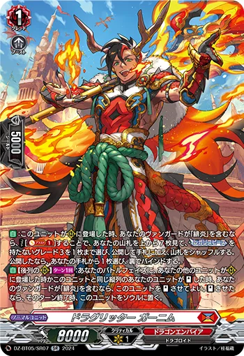ドラグリッター ガーニム(箔押し)
