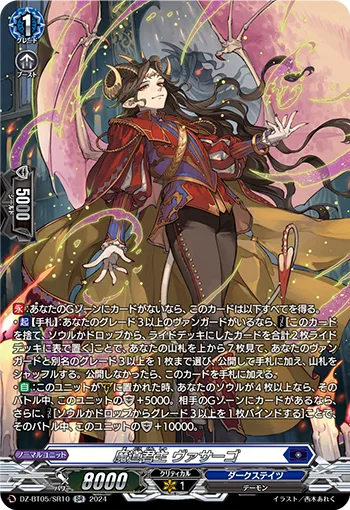 魔道君主 ヴァサーゴ(箔押し)