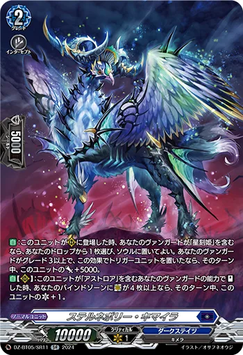 ステルネボリー・キマイラ(箔押し)