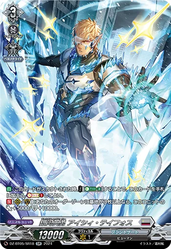 銀河英勇 アイシィ・テイフォス(箔押し)