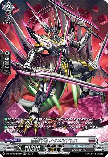 柩機の竜 ノイエルザッハ(箔押し)