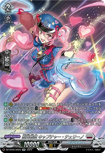 極光戦姫 キャプチャー・チェリーノ(箔押し)