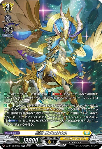 聖竜 ガブエリウス(箔押し)
