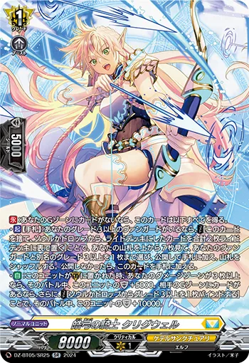 皓弓の騎士 クリグウェル(箔押し)