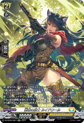 衝破の騎士 ルイドワール(箔押し)