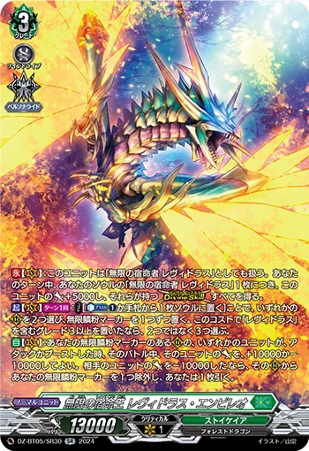 無限の宿命王 レヴィドラス・エンピレオ(箔押し)