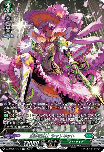 麗容の騎士 シャンネット(箔押し)