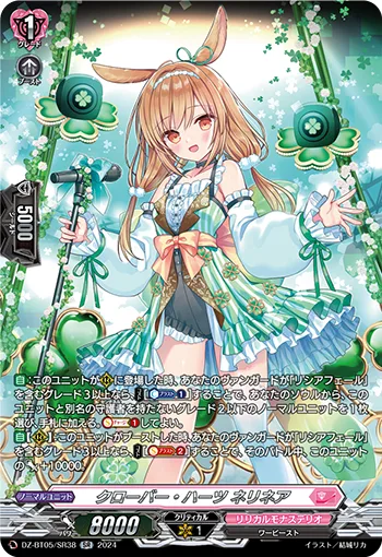 クローバー・ハーツ ネリネア(箔押し)