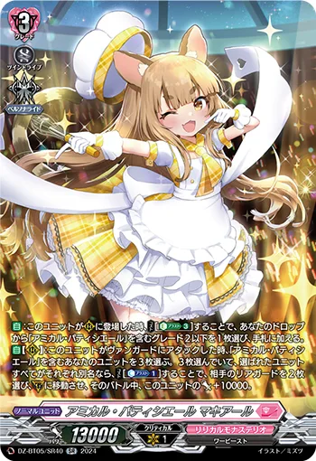 アミカル・パティシエール マキアール(箔押し)