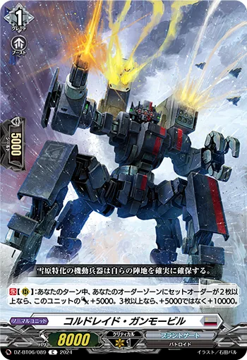 コルドレイド・ガンモービル