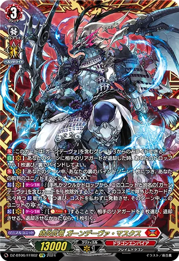 緋炎灰竜 ガーンデーヴァ・マスクス(箔押し)