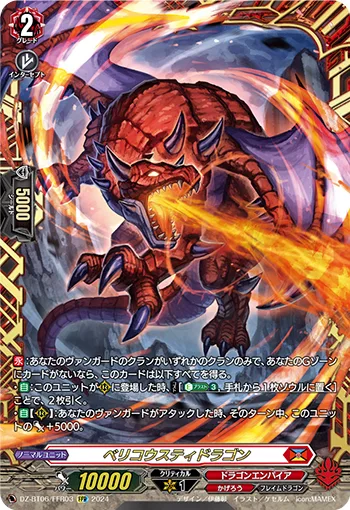 ベリコウスティドラゴン(箔押し)