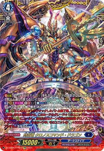 時空竜 クロノスコマンド・ドラゴン(箔押し)