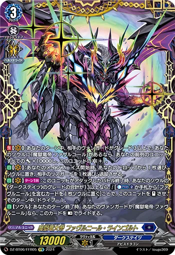 魔獄竜大帝 ファヴルニール・ラインゴルト(箔押し)