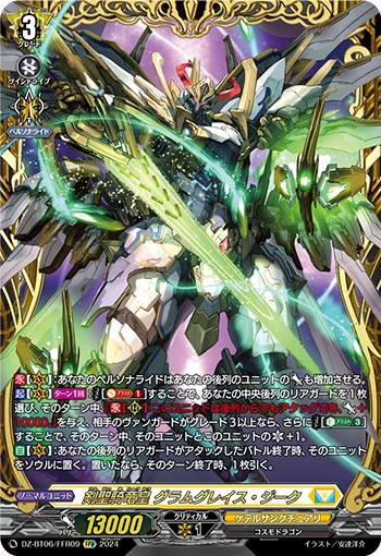 剣聖騎竜皇 グラムグレイス・ジーク(箔押し)